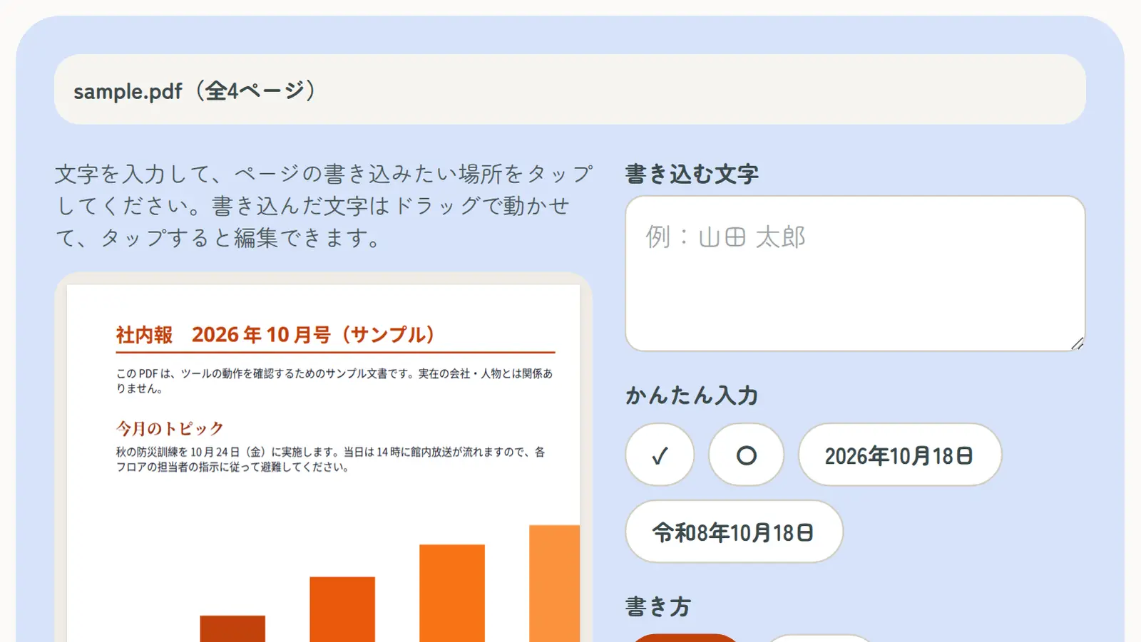 「PDF書き込み」にサンプルのPDFを読み込んだ画面