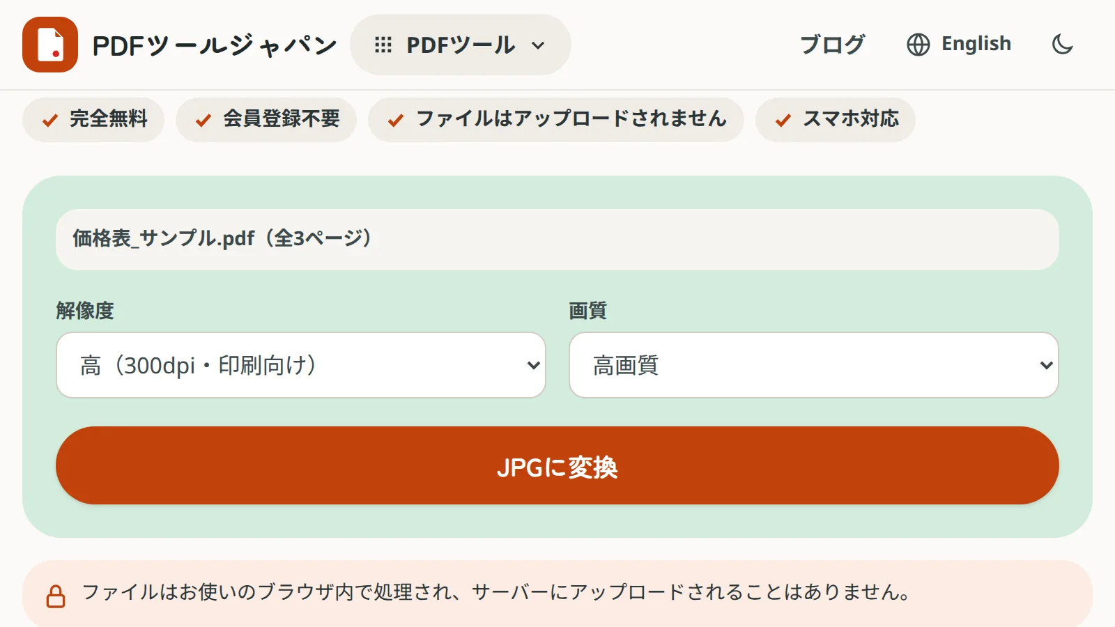 Screenshot: a sample price-list PDF in PDF to JPG with resolution High (300 dpi) and quality High selected
