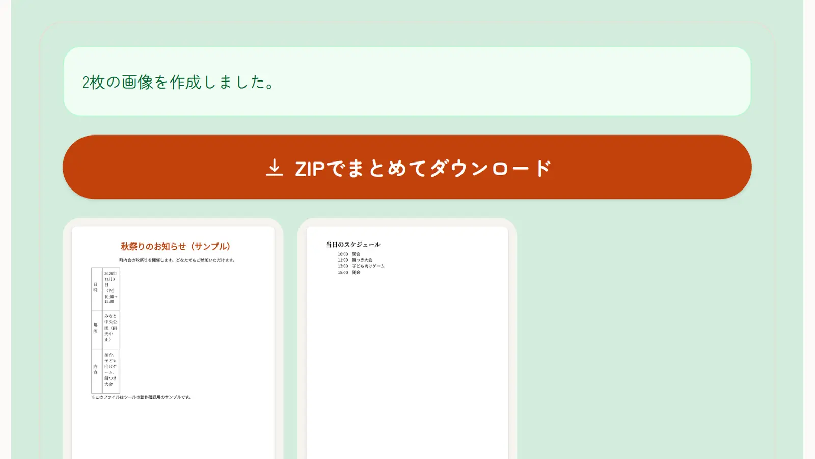 「Word→JPG変換」でサンプルのWordファイルを処理した結果の画面